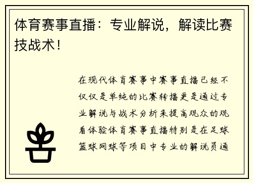 体育赛事直播：专业解说，解读比赛技战术！