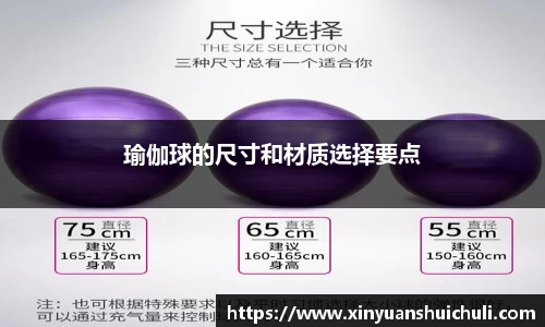 瑜伽球的尺寸和材质选择要点